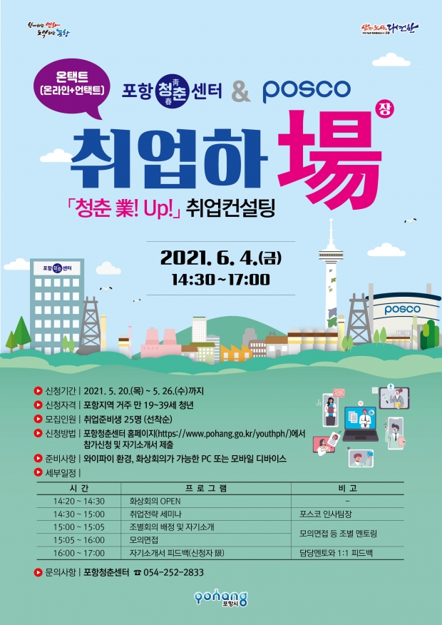 취업하장 홍보포스터