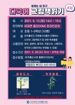 다국어 그림책 읽기(2차) 홍보 포스터