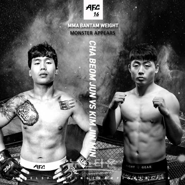 차범준-김진민, AFC 16에서 격돌