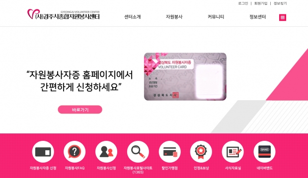 홈페이지 자원봉사증 신청 화면
