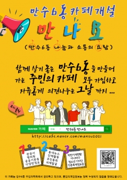 만나요 카페 홍보전단지