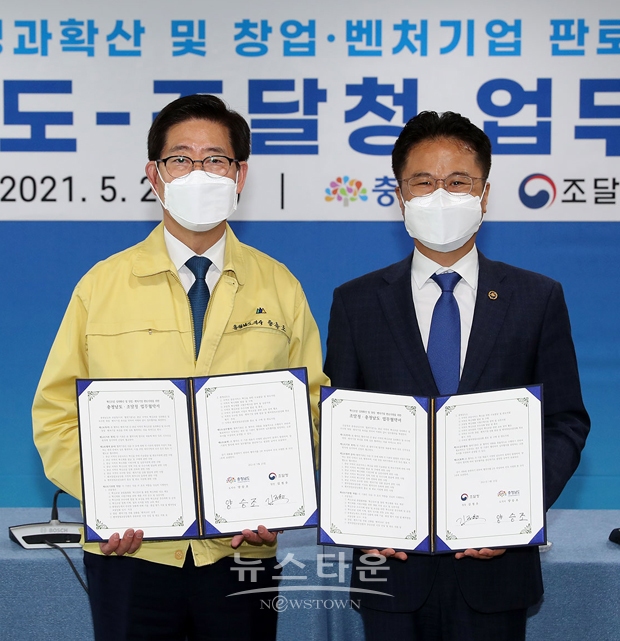 충청남도가 5월 25일 오전 도청에서 양승조 지사(좌측), 김정우 조달청장(우측)이 참석한 가운데 조달청과 혁신조달 성과 확산 및 창업·벤처기업 판로 지원을 위한 업무협약을 체결했다.