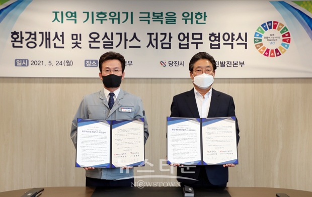 지난 5월 24일  김홍장 당진시장과 한국동서발전(주) 당진발전본부 이창열 본부장이 당진본부 대회의실에서 깨끗한 당진하늘을 만들기 위한 ‘발전소 환경개선 및 온실가스 저감 협약’을 체결했다.
