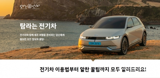 탐라는 전기차 웹사이트 캡처