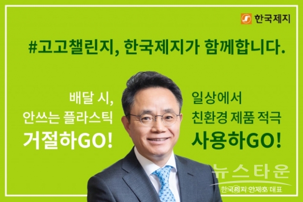 한국제지 안재호 대표