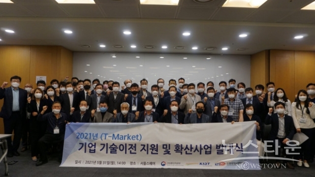 T-Market 사업추진단 발대식