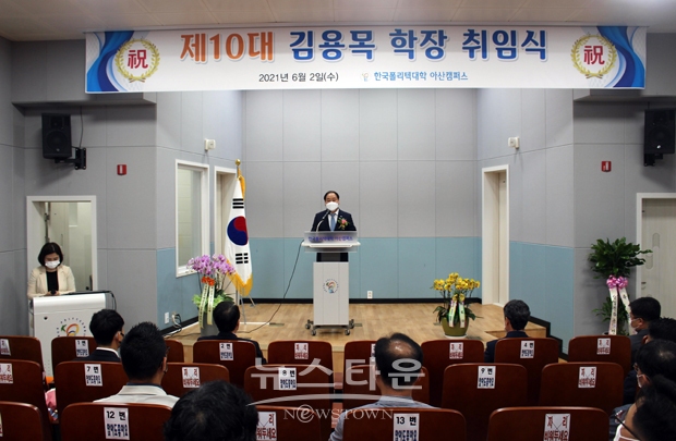 제10대 김용목 학장 취임식