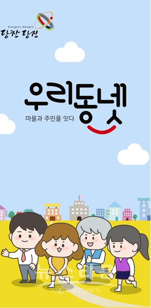 우리동넷 어플리케이션