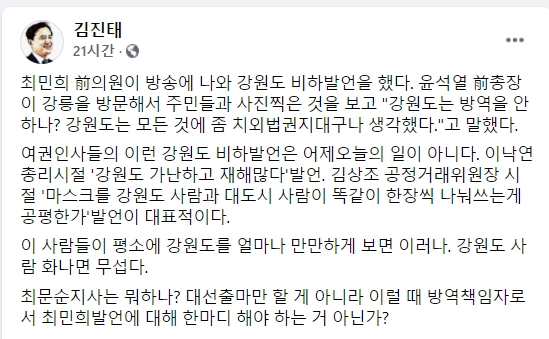 김진태 전 의원 페이스북.