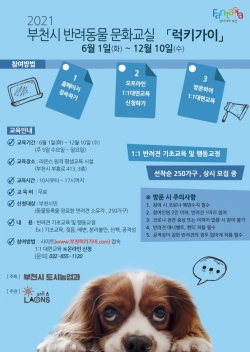 반려동물 문화교실 럭키가이 안내문