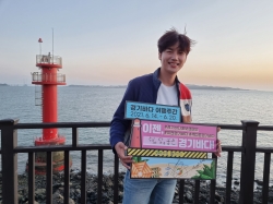 경기도 홍보대사(노지훈) 경기바다 홍보 캠페인 참여