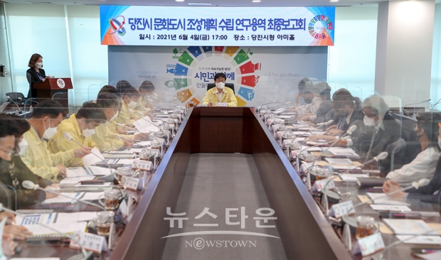 ‘당진시 문화도시 조성계획 수립 연구용역’ 최종보고회