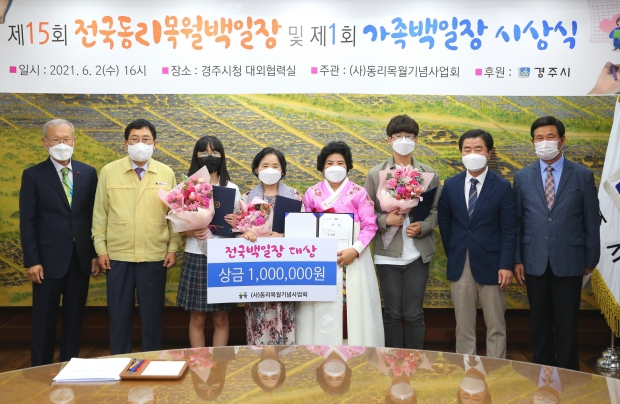 동리목월기념사업회 주관 ‘제15회 전국동리목월백일장 및 제1회 가족백일장’ 시상식이 지난 2일 경주시청 대외협력실에서 진행되었다.