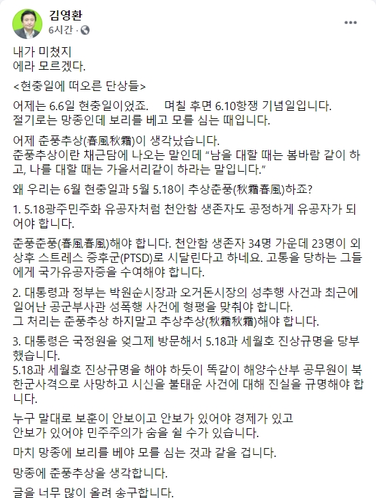 김영환 전 의원 페이스북.