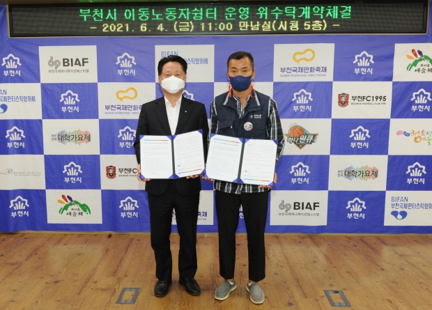 부천시 이동노동자쉼터 운영, 위수탁체결 후 기념 촬영을 하고 있다.