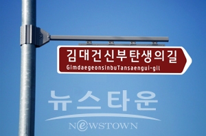 김대건신부탄생의길
