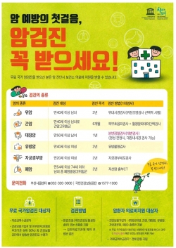 국가 안검진 안내문