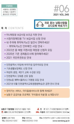 귀로 듣는 남동 사람들 관련 홍보 포스터