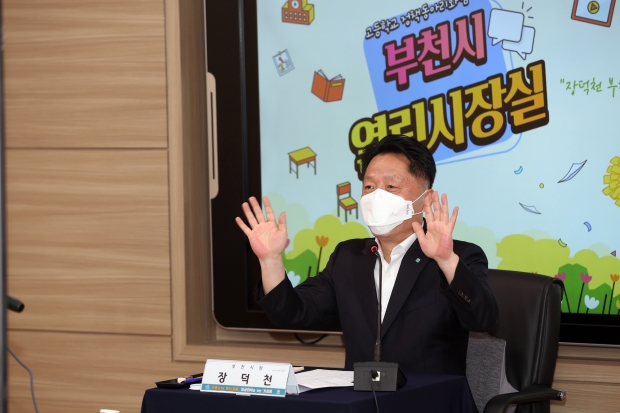 장덕천 부천시장이 온라인시장실을 통해 학생들과 소통하고 있다.