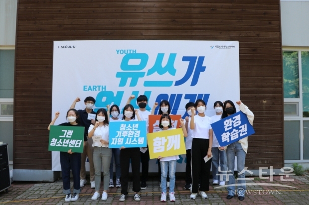 서울특별시립보라매청소년센터가 진행한 그린라이트 기후환경 청소년 선포식에서 아이들이 기념촬영