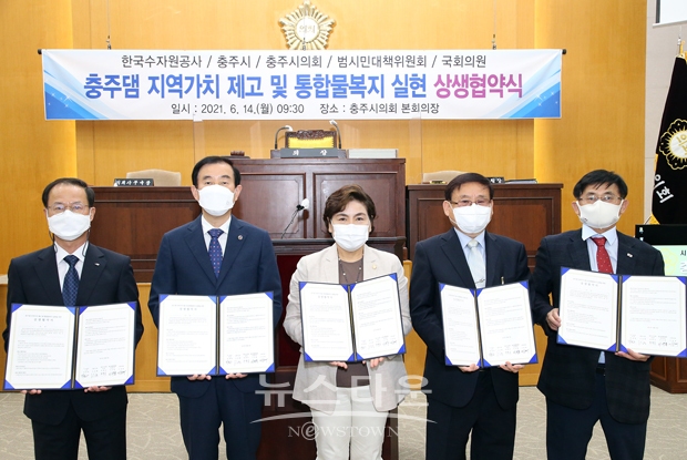 충주댐 지역 가치 제고 및 통합 물복지 실현을 위한 상생 협약식