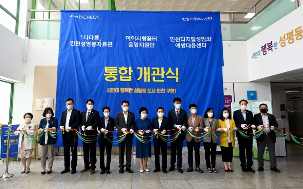 박남춘 인천광역시장이 14일 부평구 인천여성가족재단에서 열린 '인천여성가족재단(다다름 인천성평등자료관, 아이사랑꿈터 운영지원단, 인천디지털성범죄 예방대응센터) 통합 개관식'에서 내빈들과 테이프커팅을 하고 있다.