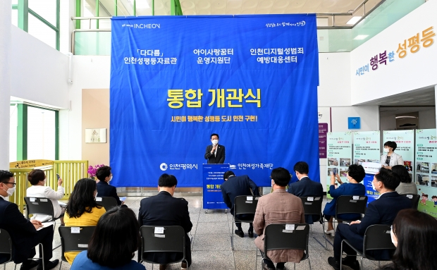 남춘 인천광역시장이 지난 14일 부평구 인천여성가족재단에서 열린 '인천여성가족재단(다다름 인천성평등자료관, 아이사랑꿈터 운영지원단, 인천디지털성범죄 예방대응센터) 통합 개관식'에서 축사를 하고 있다.