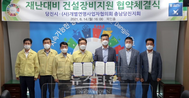 재난대비 건설장비 지원 협약식