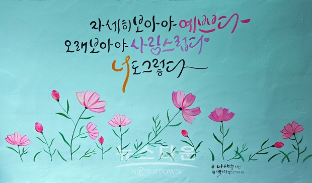 용산동 벽화 조성