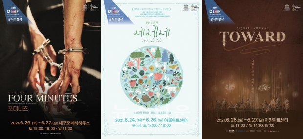 1. 제15회 DIMF  2주차 프로그램 – 공식초청작 ‘포미니츠’, ‘네네네’, ‘Toward’