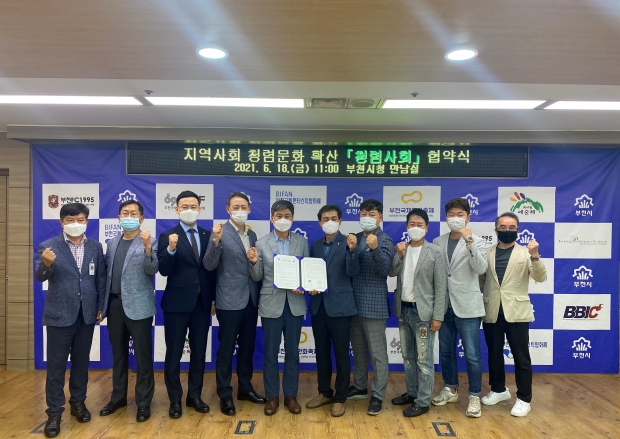 청렴사회 협약 기념촬영