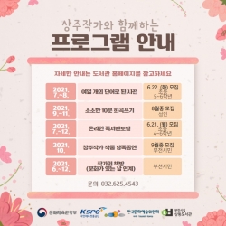 상주작가 프로그램 안내문