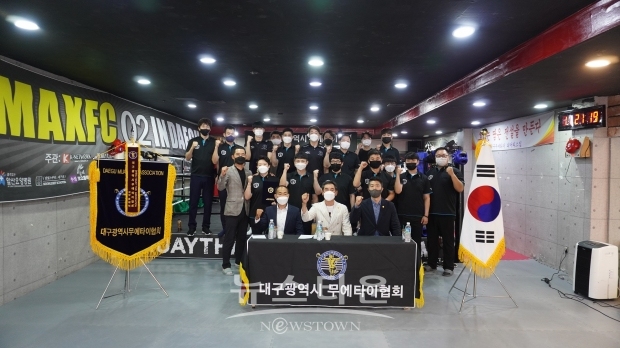 MAX FC, 대구광역시 무에타이협회 소속 지도자 심판교육