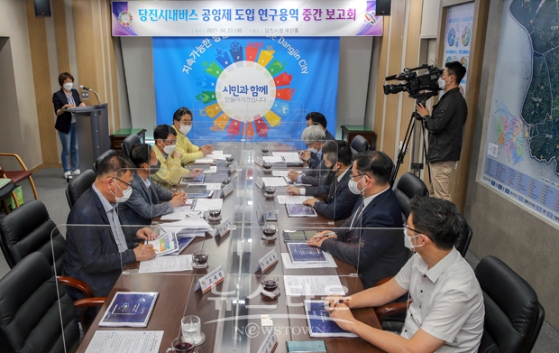 당진시내버스 공영제 도입 연구용역 중간보고회