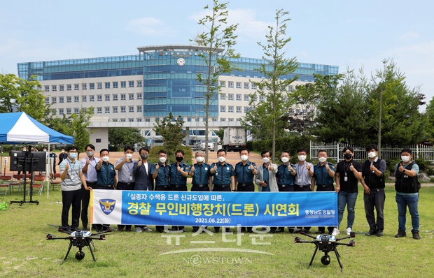 실종자 수색용 경찰 드론 신규 도입 시연회