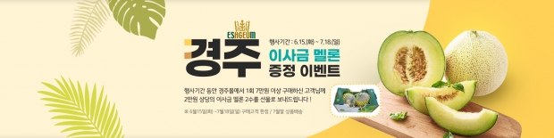 경주 이사금 멜론 증정 이벤트 배너