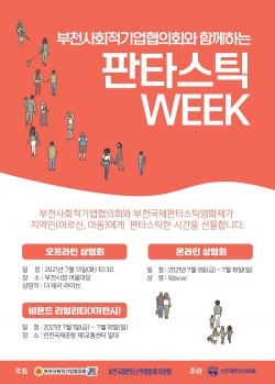 ▲ 판타스틱WEEK 포스터
