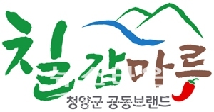 청양 공동브랜드 ‘칠갑마루’