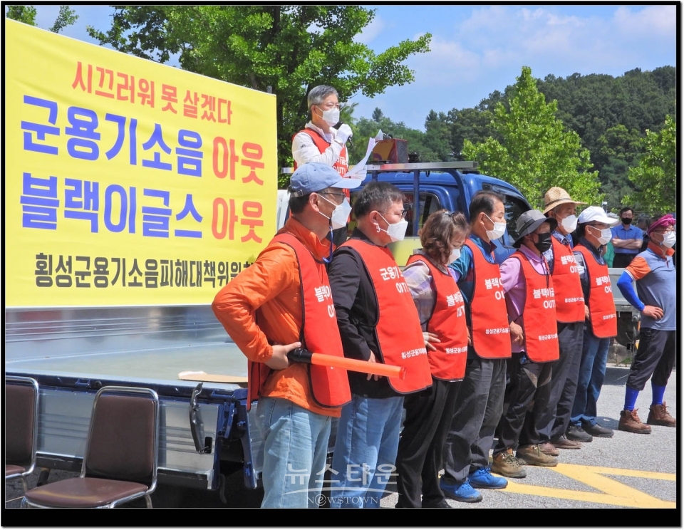 횡성군용기소음피해대책위 제8전투비행단 정문 앞 집회