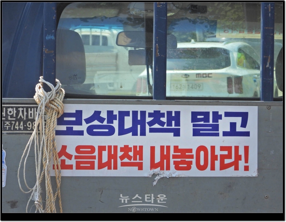 횡성군용기소음피해대책위 제8전투비행단 정문 앞 집회