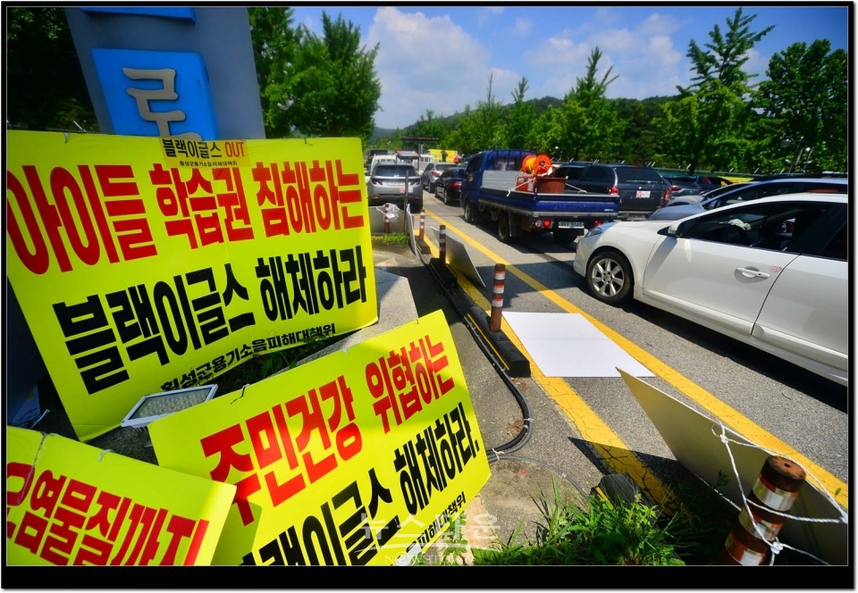 횡성군용기소음피해대책위 제8전투비행단 정문 앞 집회