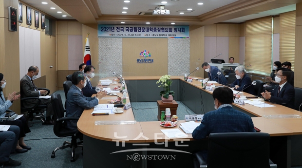 전국 국공립전문대학 총장협의회 제2차 임시회의