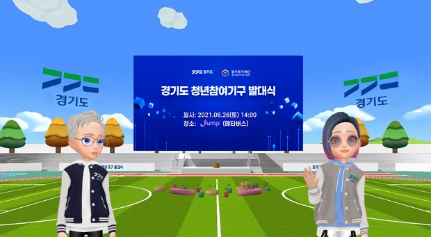 청년참여기구 발대식 메타버스