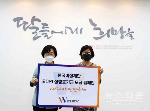 왼쪽부터 여성가족부 정영애 장관과 한국여성재단 장필화 이사장이 모금캠페인에 동참하는 기념촬영을 하고 있다(사진 : 여성가족부)