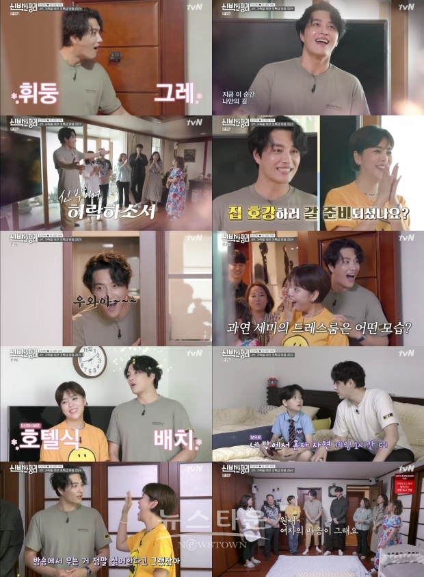 [배우 민우혁] 민우혁♥이세미 부부, 4代가 함께 사는 대가족 하우스의 드라마틱한 변신에 찐 감격