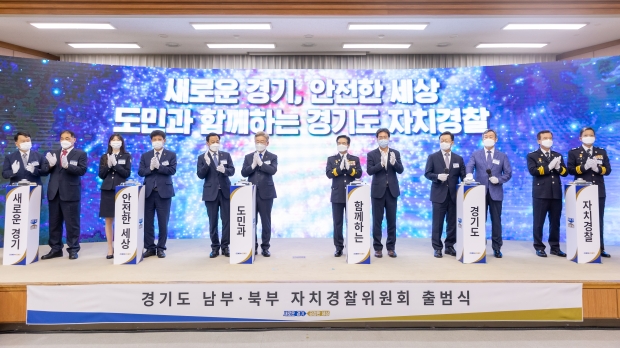 자치경찰위원회 출범식 장면