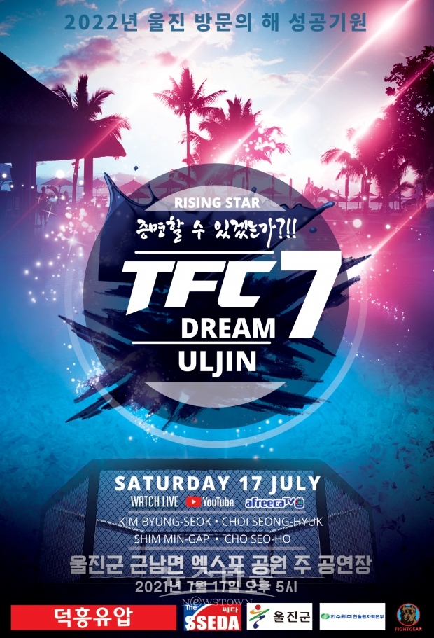 TFC드림 7, 공식 포스터 공개