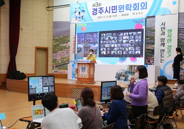 지난해 12월 제3회 경주시민원탁회의 모습