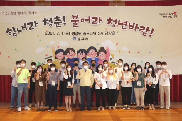 주낙영 경주시장이 1일 황룡원에서 지역 청년들이 참여하는 ‘힘내라 청춘! 불어라 청년바람!’ 토크콘서트를 진행하고 있다.