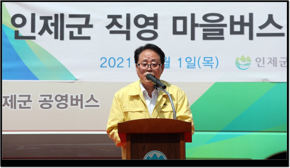 인제 마을버스개통식 2021.07.01.